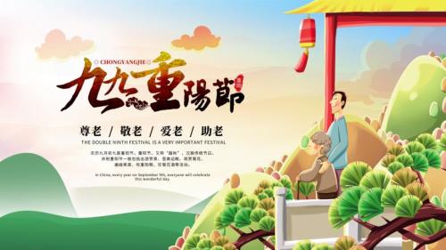 九九重阳节敬老主题班会重阳节介绍习俗诗词PPT模板.pptx