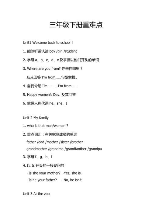 人教版小学英语三年级下册重难点.doc