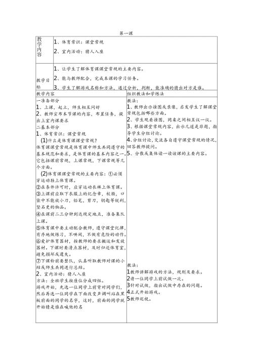 二年级下册体育教案.docx