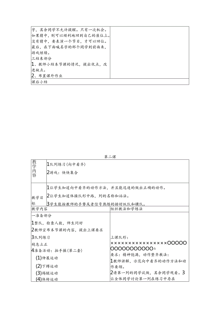 二年级下册体育教案.docx_第2页