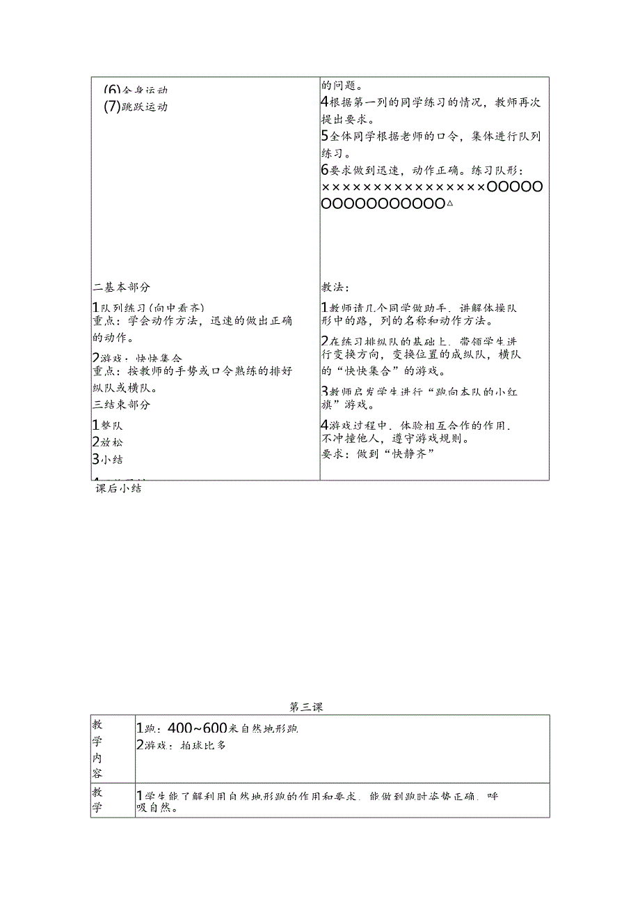 二年级下册体育教案.docx_第3页