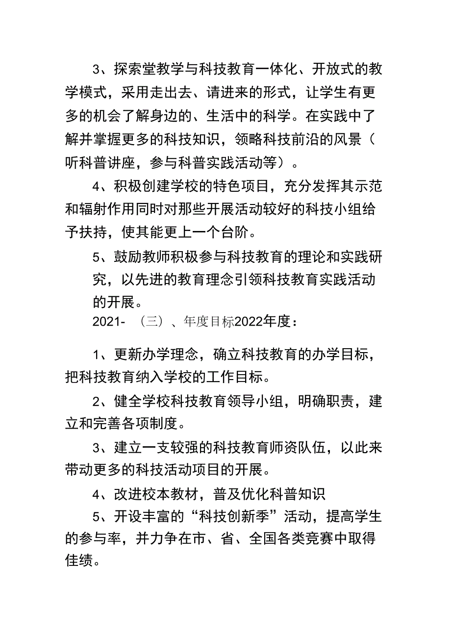 学校科技创新三年发展规划.docx_第2页