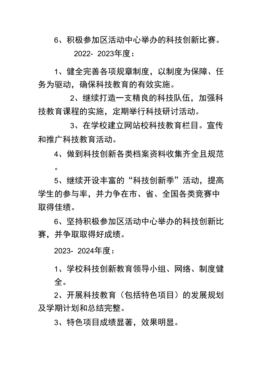 学校科技创新三年发展规划.docx_第3页