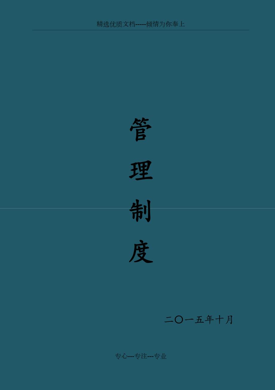 催收公司管理制度.docx_第1页