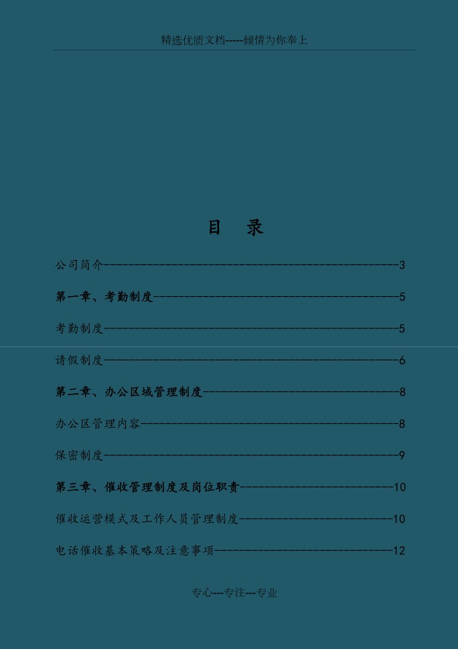 催收公司管理制度.docx_第2页