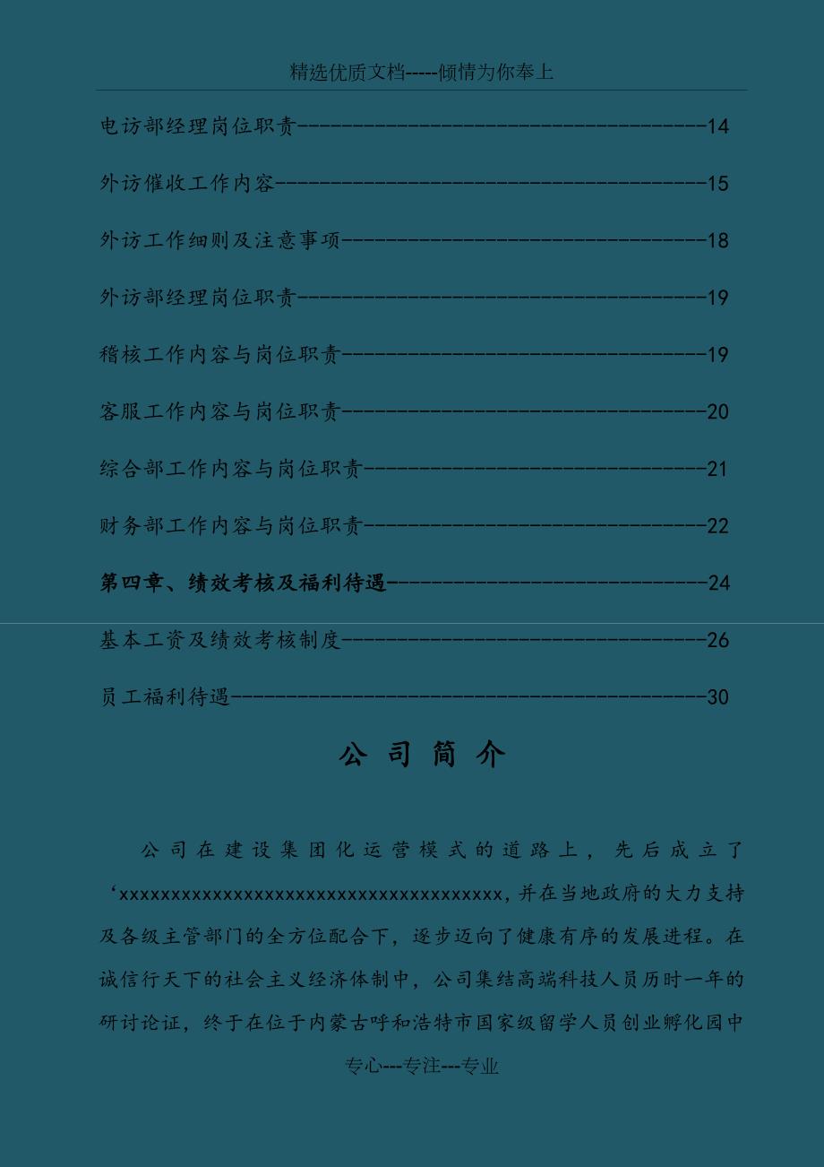 催收公司管理制度.docx_第3页
