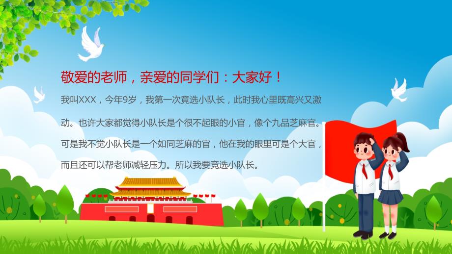 做新时代好队员竞选小队长课件PPT讲座.pptx_第2页