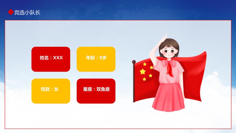做新时代好队员竞选小队长课件PPT讲座.pptx_第3页