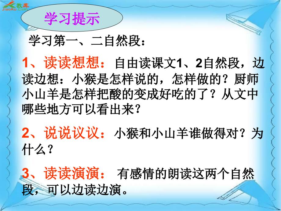 厨师小山羊教学课件.ppt_第2页