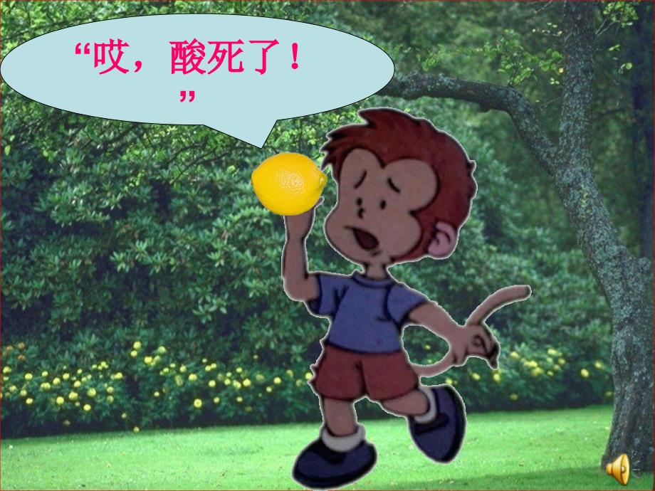 厨师小山羊教学课件.ppt_第3页