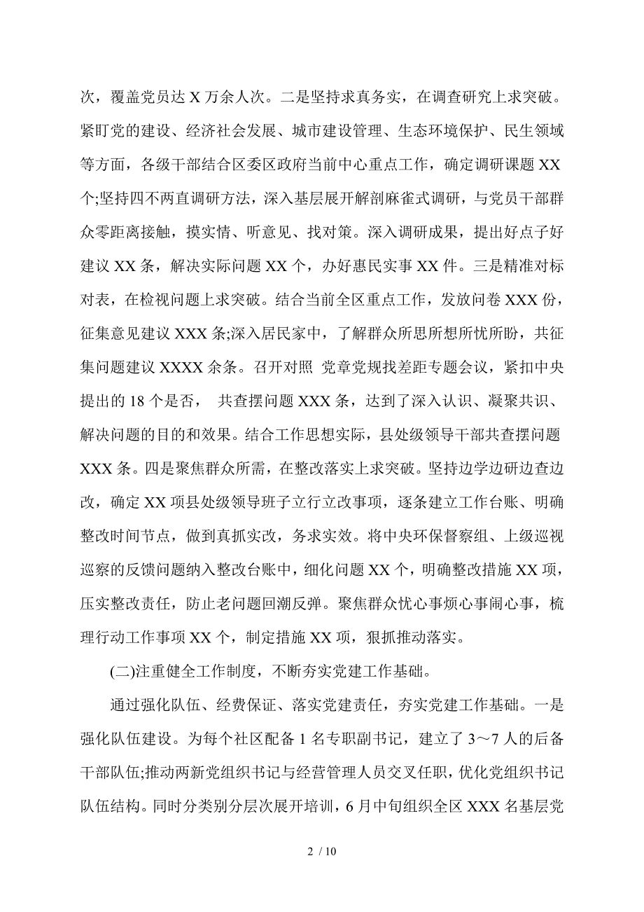 在2021年抓基层党建工作述职评议会上的讲话.doc_第2页