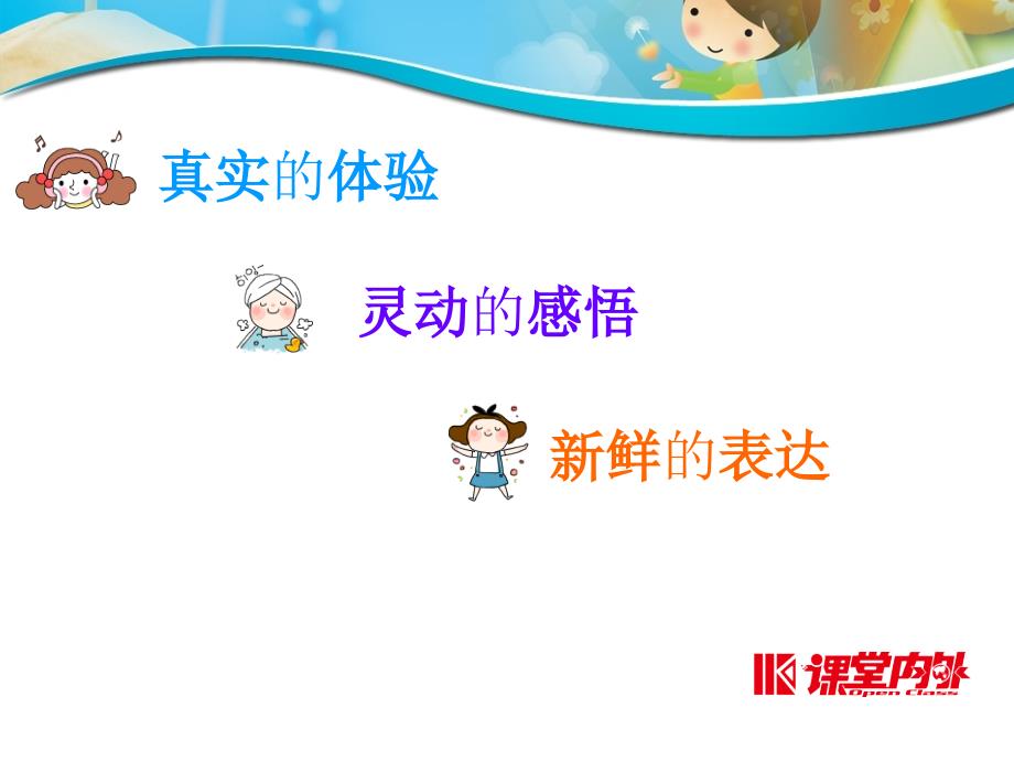 创新作文课堂内外.ppt_第2页