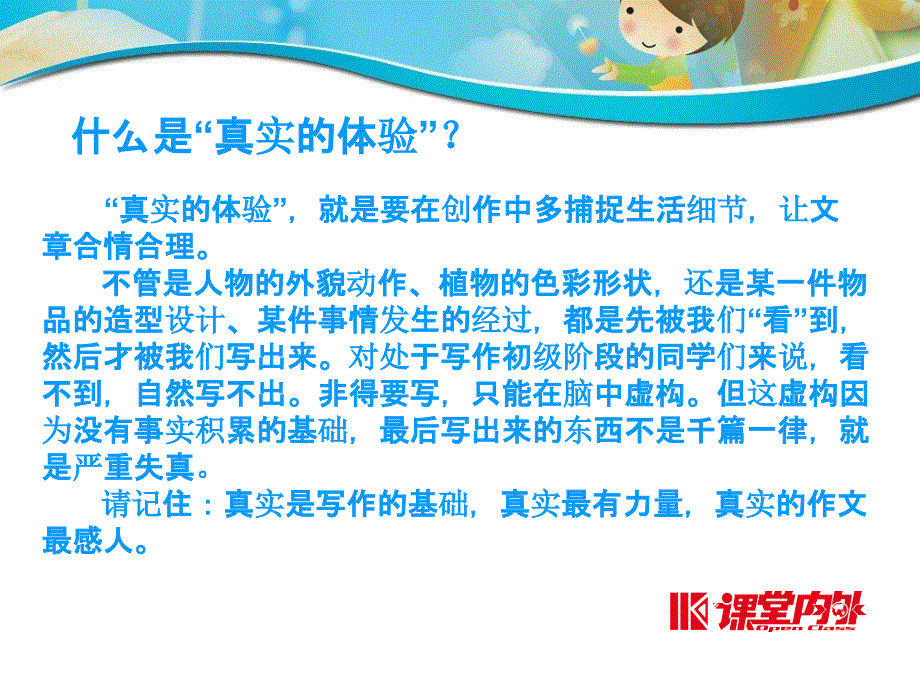 创新作文课堂内外.ppt_第3页