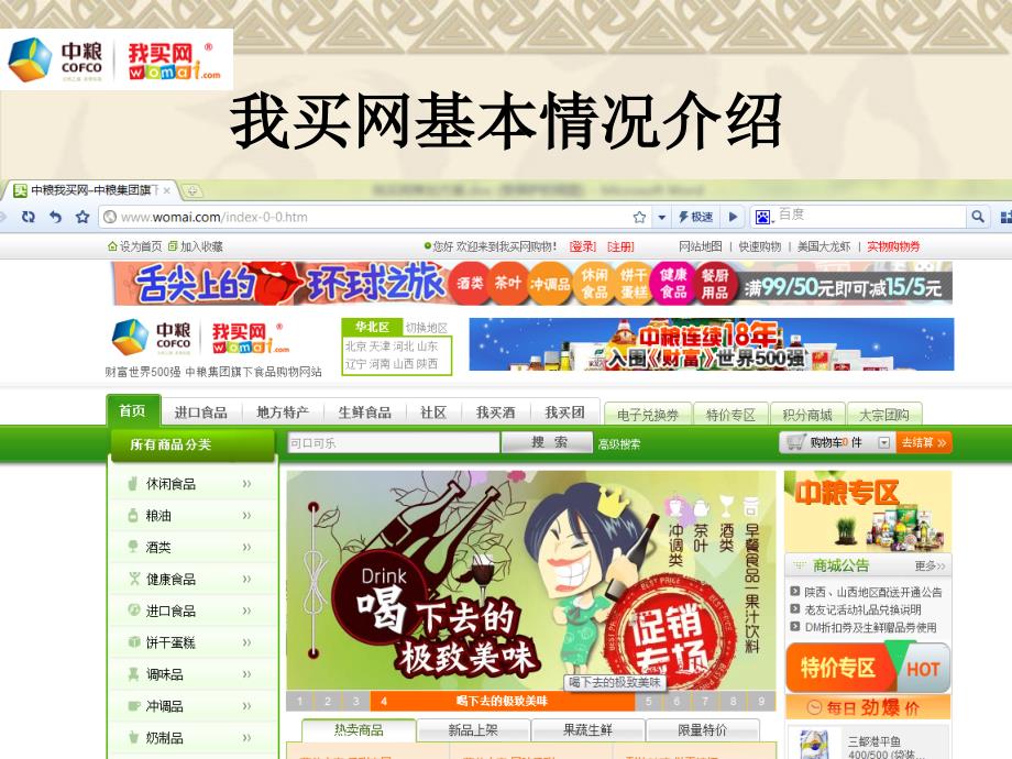 中粮我买网案例研究报告.ppt_第2页