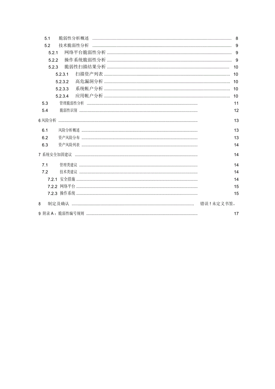 信息安全风险评估报告47215.doc_第3页