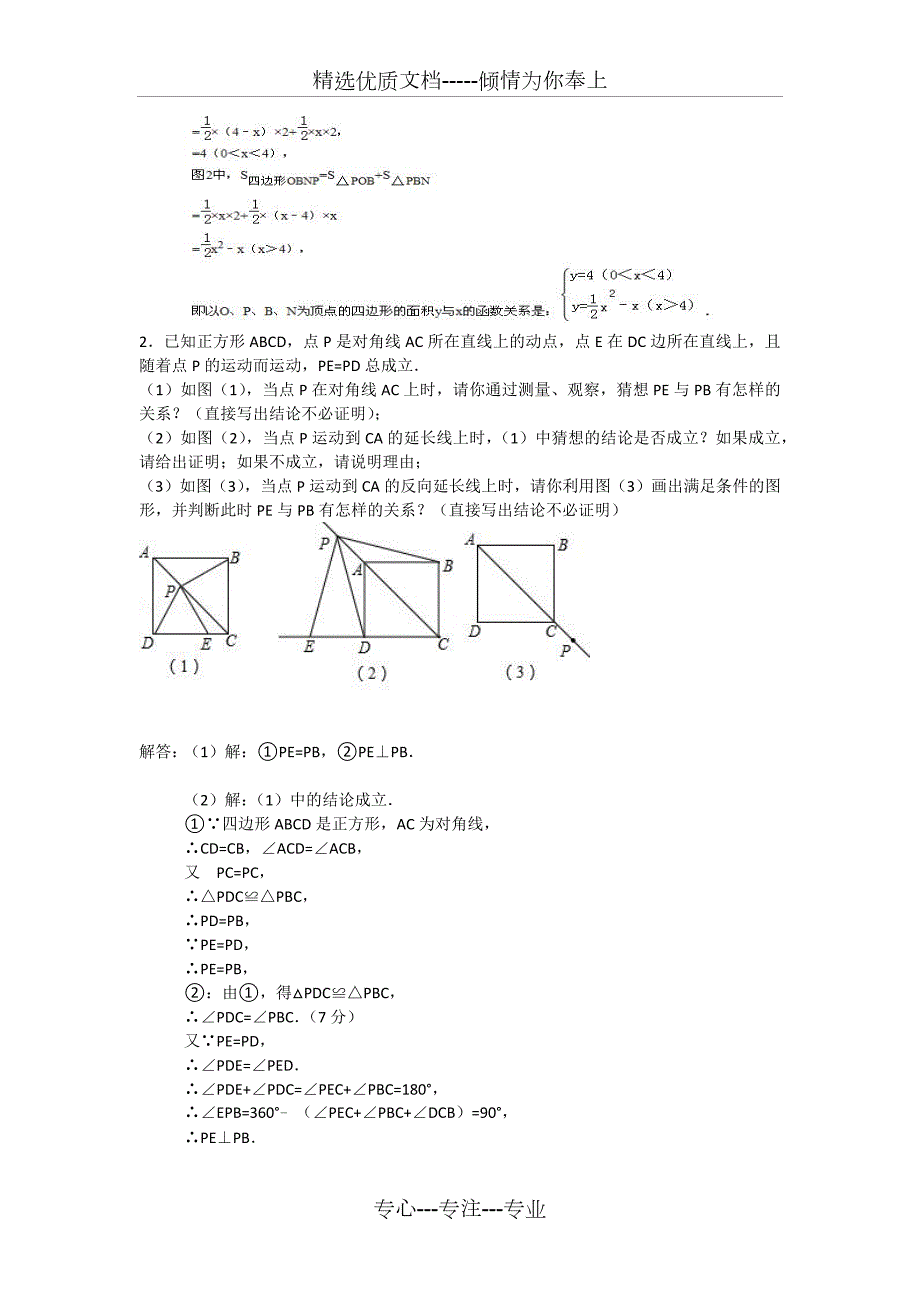 八年级数学动点问题共14页.docx_第2页