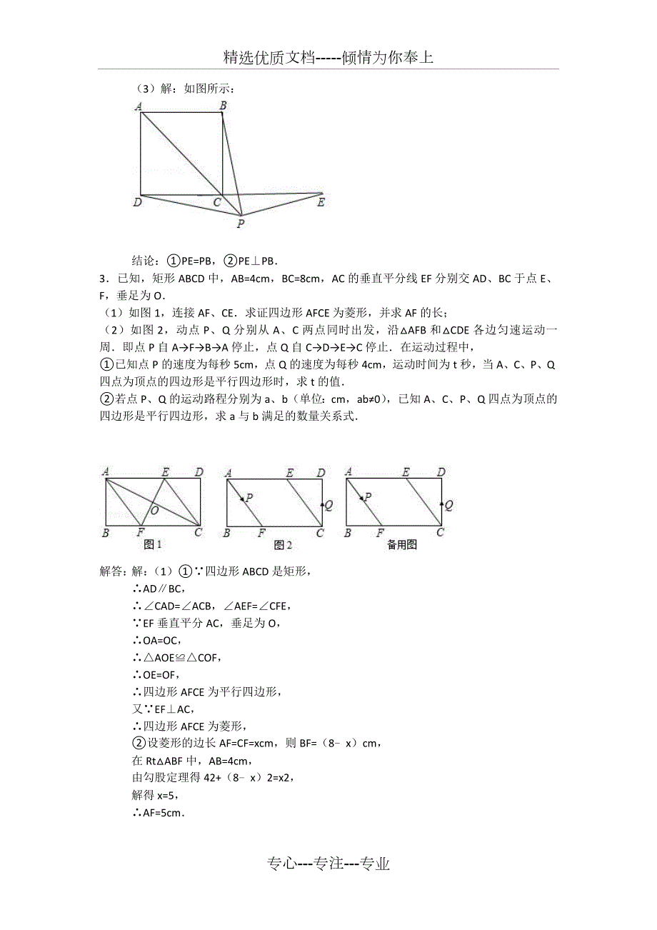 八年级数学动点问题共14页.docx_第3页