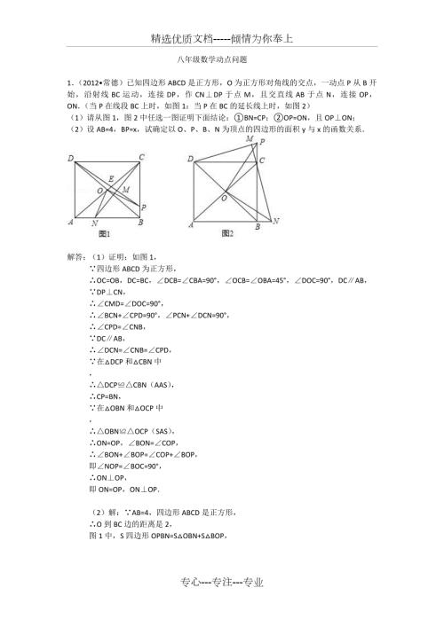 八年级数学动点问题共14页.docx