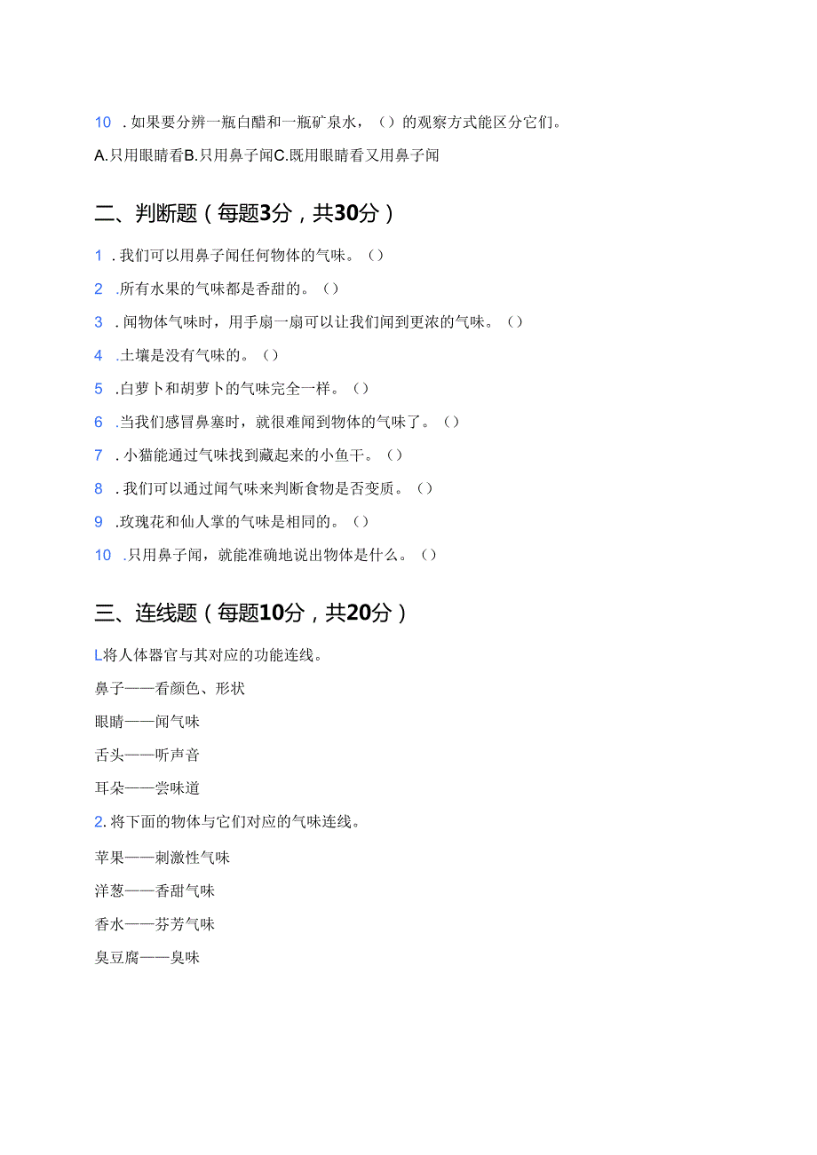 一年级上册教科版《气味告诉我们》课后作业.docx_第2页