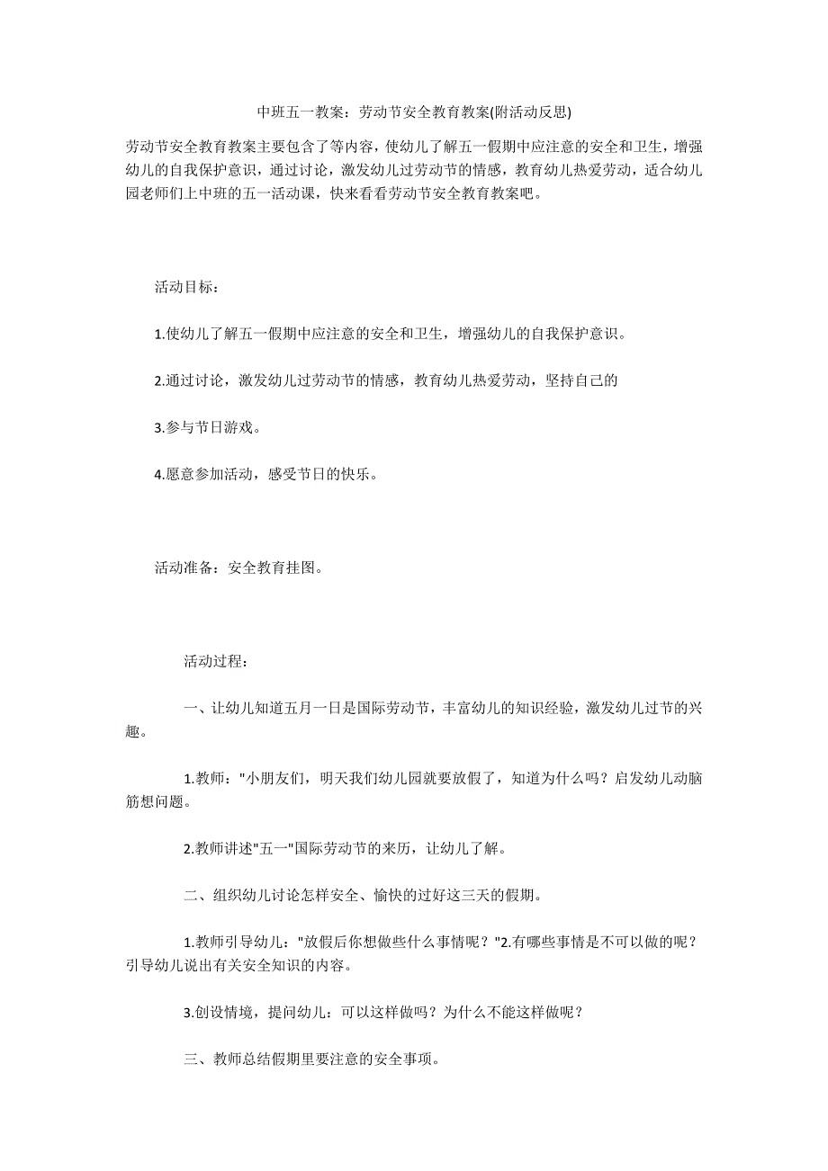 中班五一教案劳动节安全教育教案附活动反思.docx_第1页