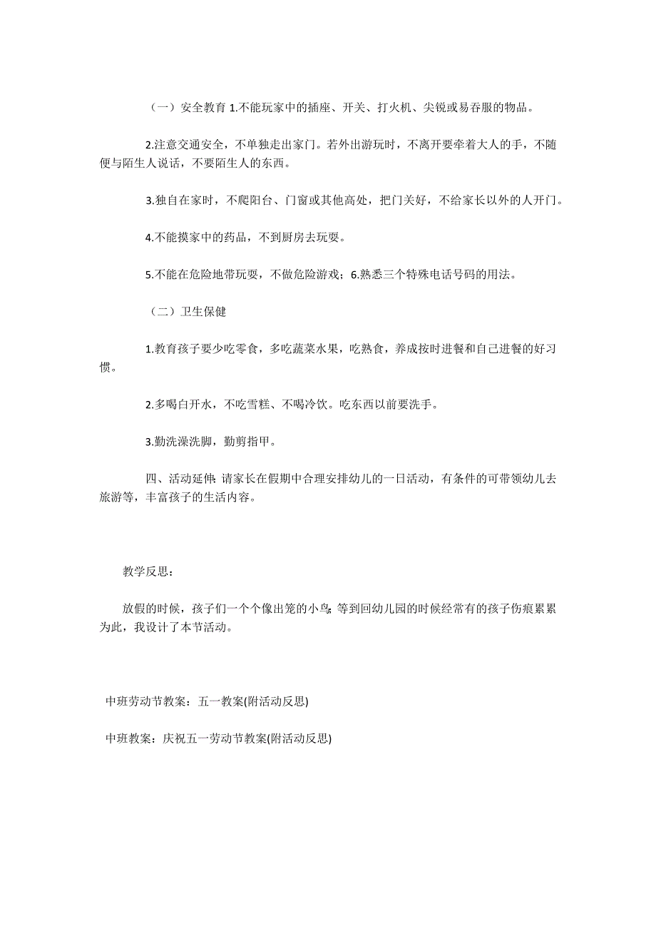 中班五一教案劳动节安全教育教案附活动反思.docx_第2页