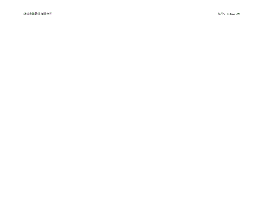 二次供水泵房日常检查保养记录表06.docx_第2页