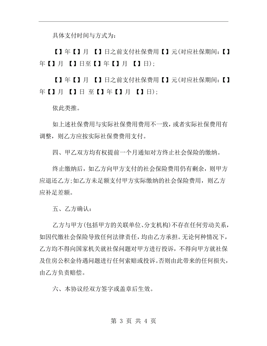 代缴社保协议书.doc_第3页