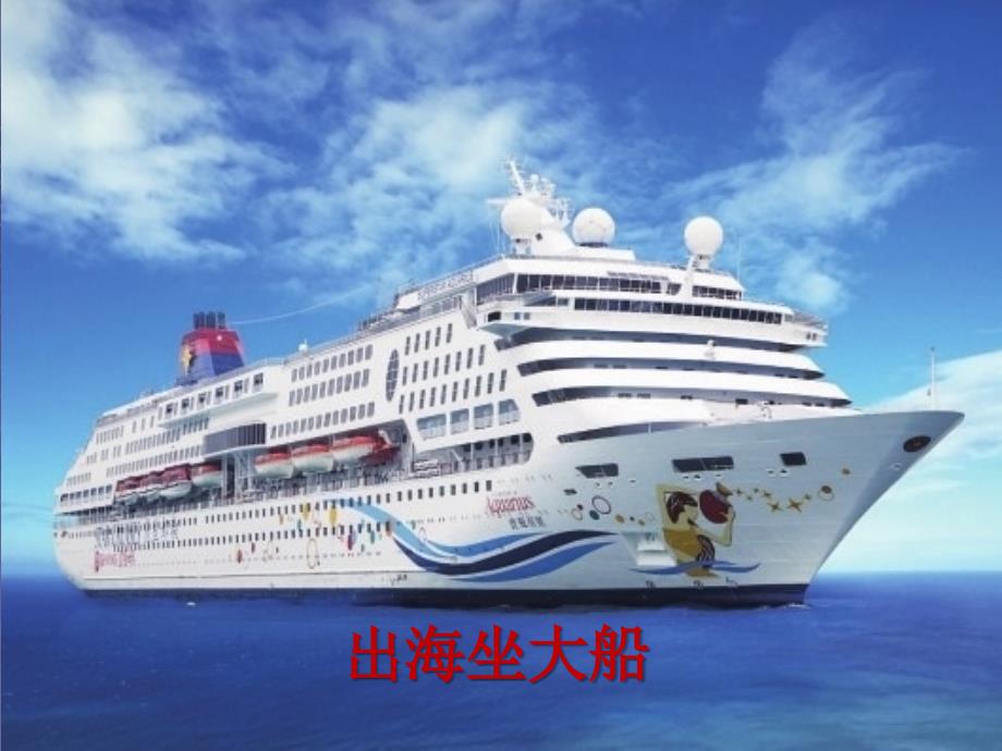中班语言出海课件.ppt_第2页