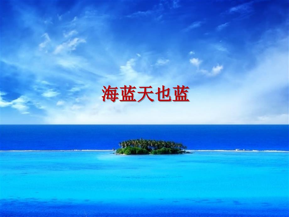 中班语言出海课件.ppt_第3页