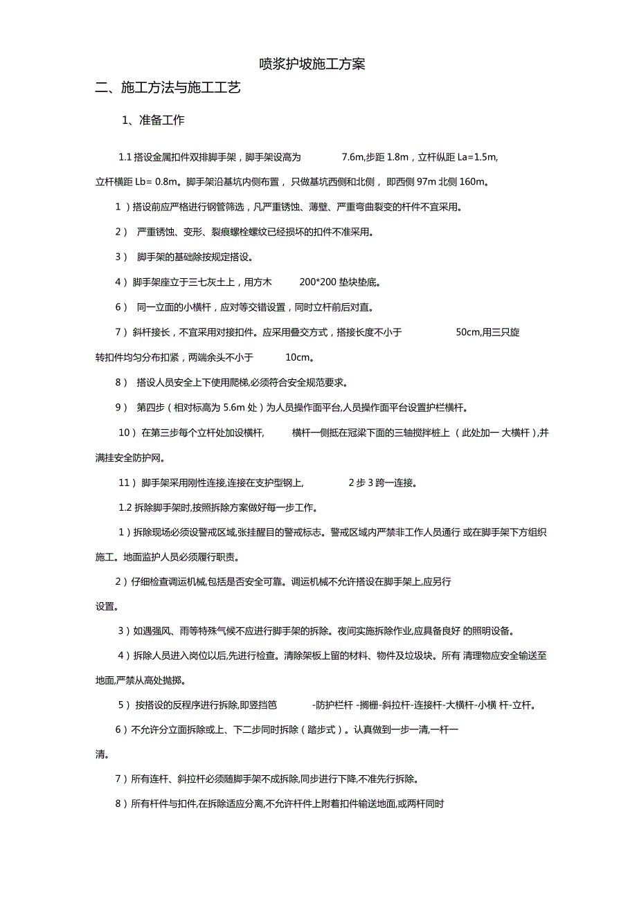喷浆护坡施工方案.doc_第2页