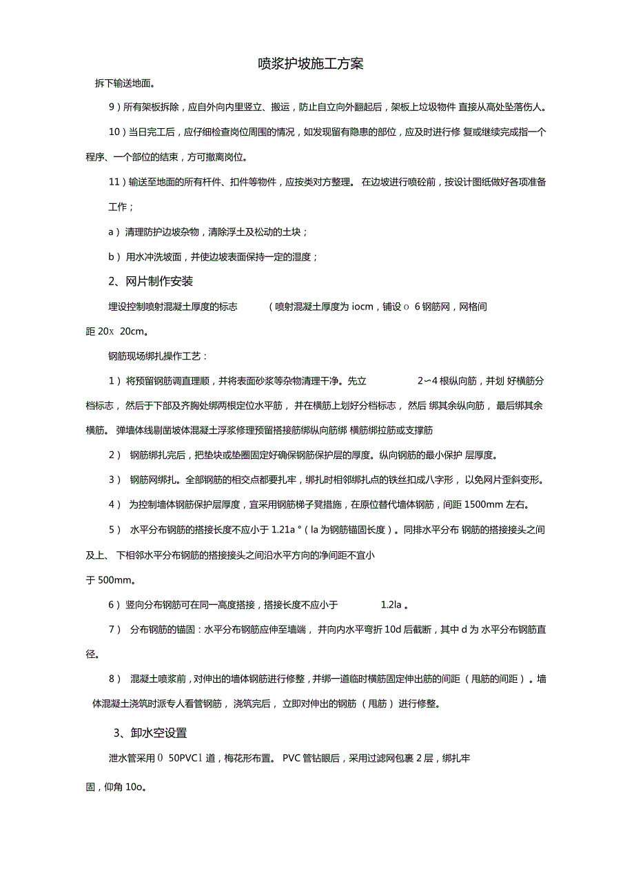 喷浆护坡施工方案.doc_第3页