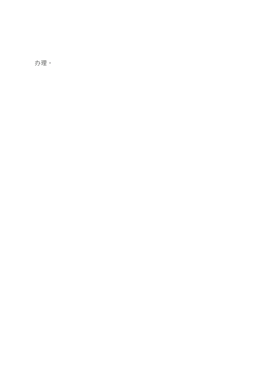 关于各种管线穿越铁路路基的暂行规定上铁工1987174.doc_第2页