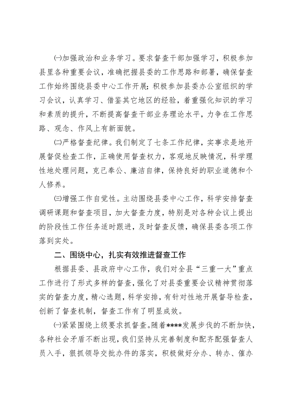 县委督查室主任小我任务总结优质文档.doc_第2页