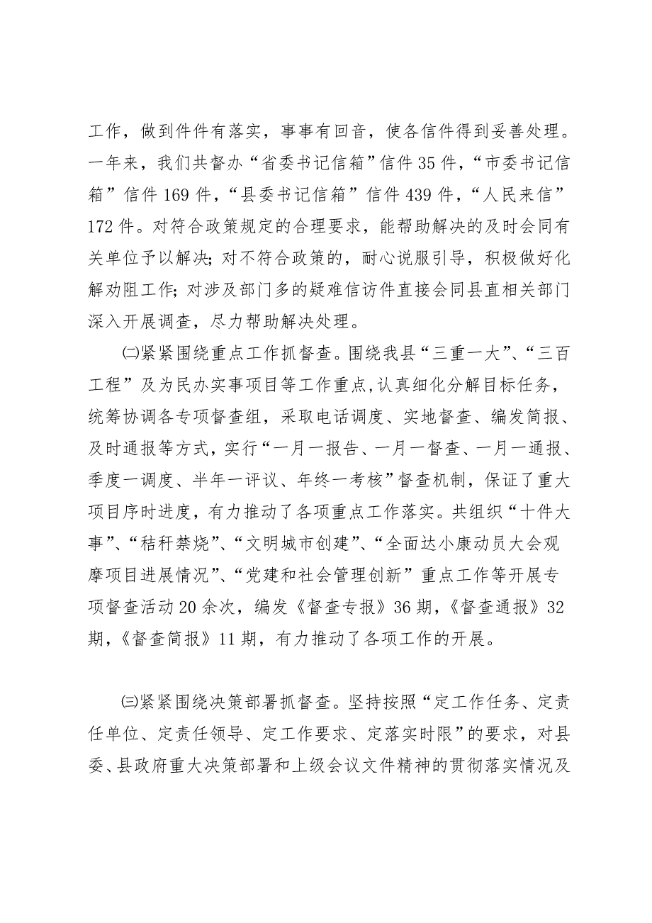 县委督查室主任小我任务总结优质文档.doc_第3页