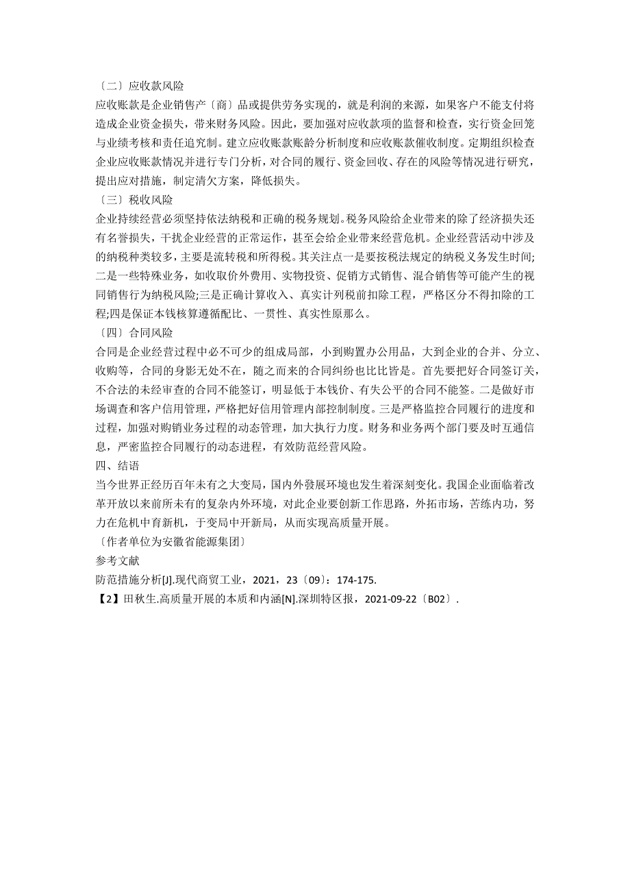 促进财务管理精细化助推企业高质量发展.docx_第3页