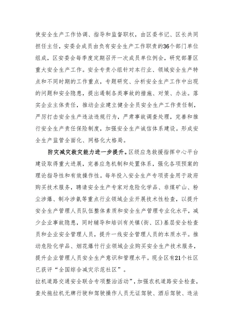 “十五五”应急管理规划.docx_第1页