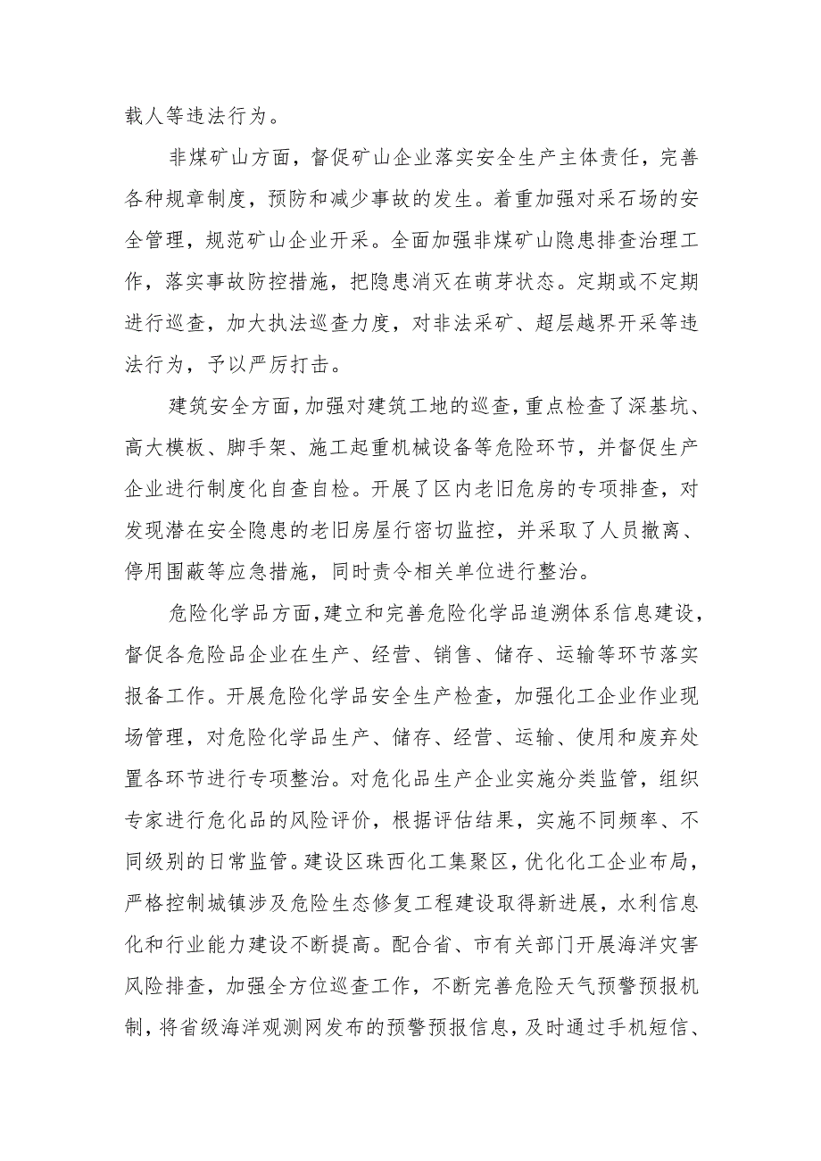 “十五五”应急管理规划.docx_第2页