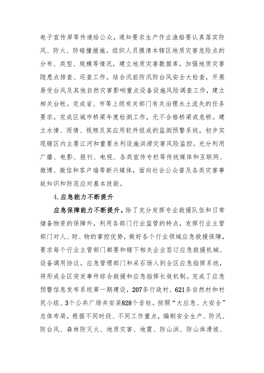“十五五”应急管理规划.docx_第3页