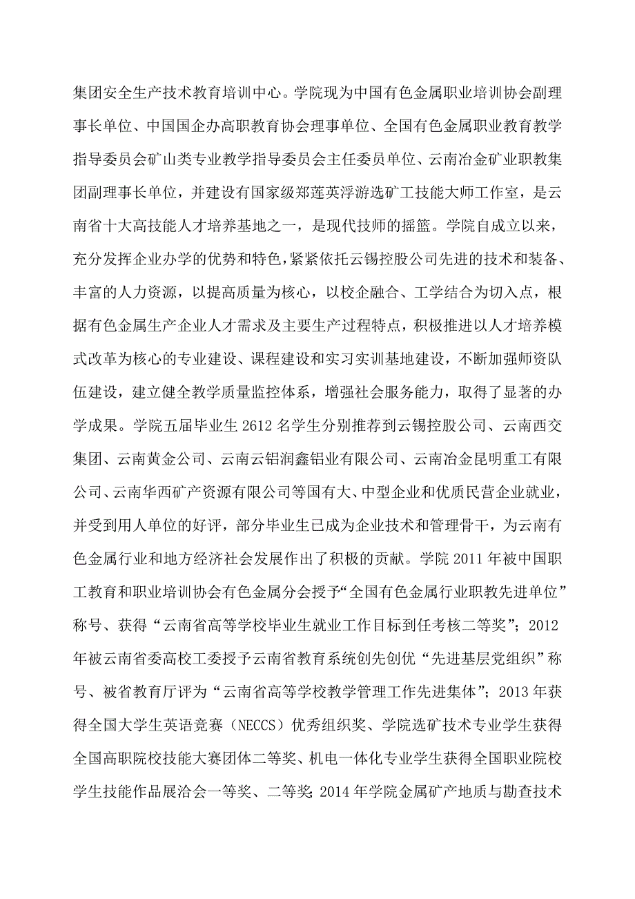 冶金技术专业技能大师工作室建设方案.doc_第2页