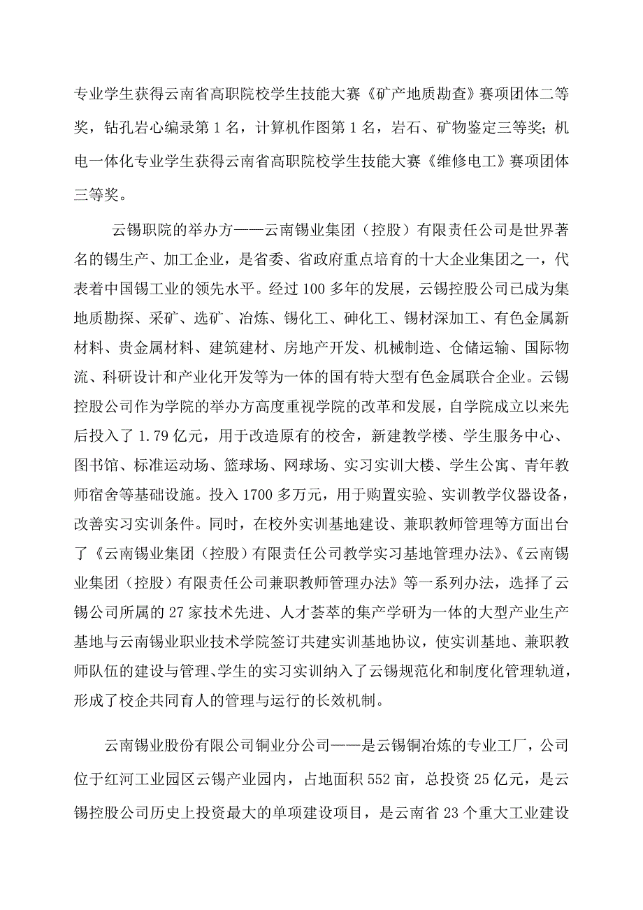 冶金技术专业技能大师工作室建设方案.doc_第3页