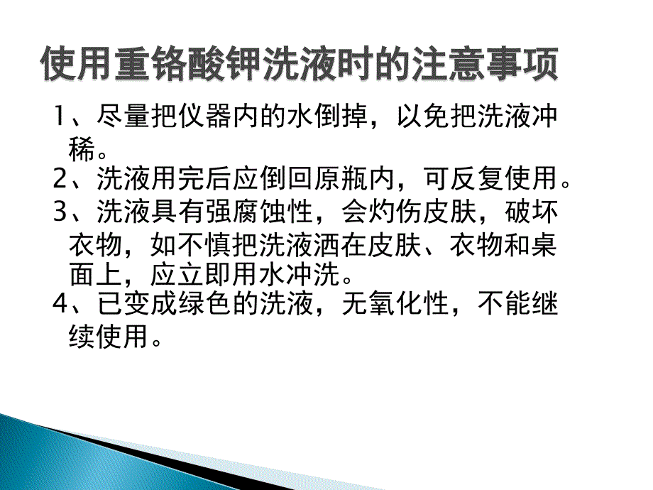 危险化学品应知应会.ppt_第3页