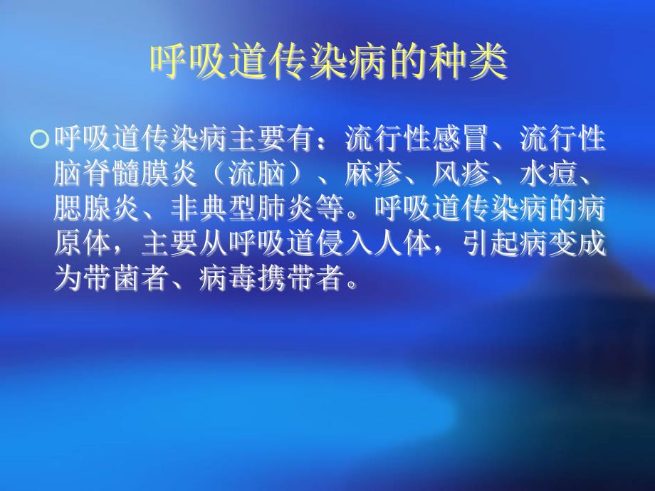 冬季呼吸道传染病知识培训.ppt_第2页