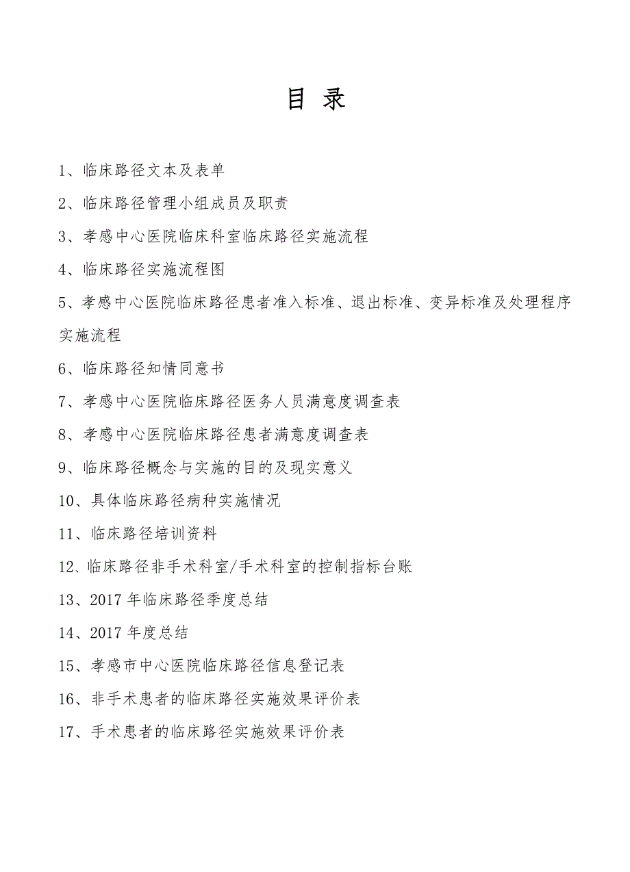 临床路径登记本.doc_第2页