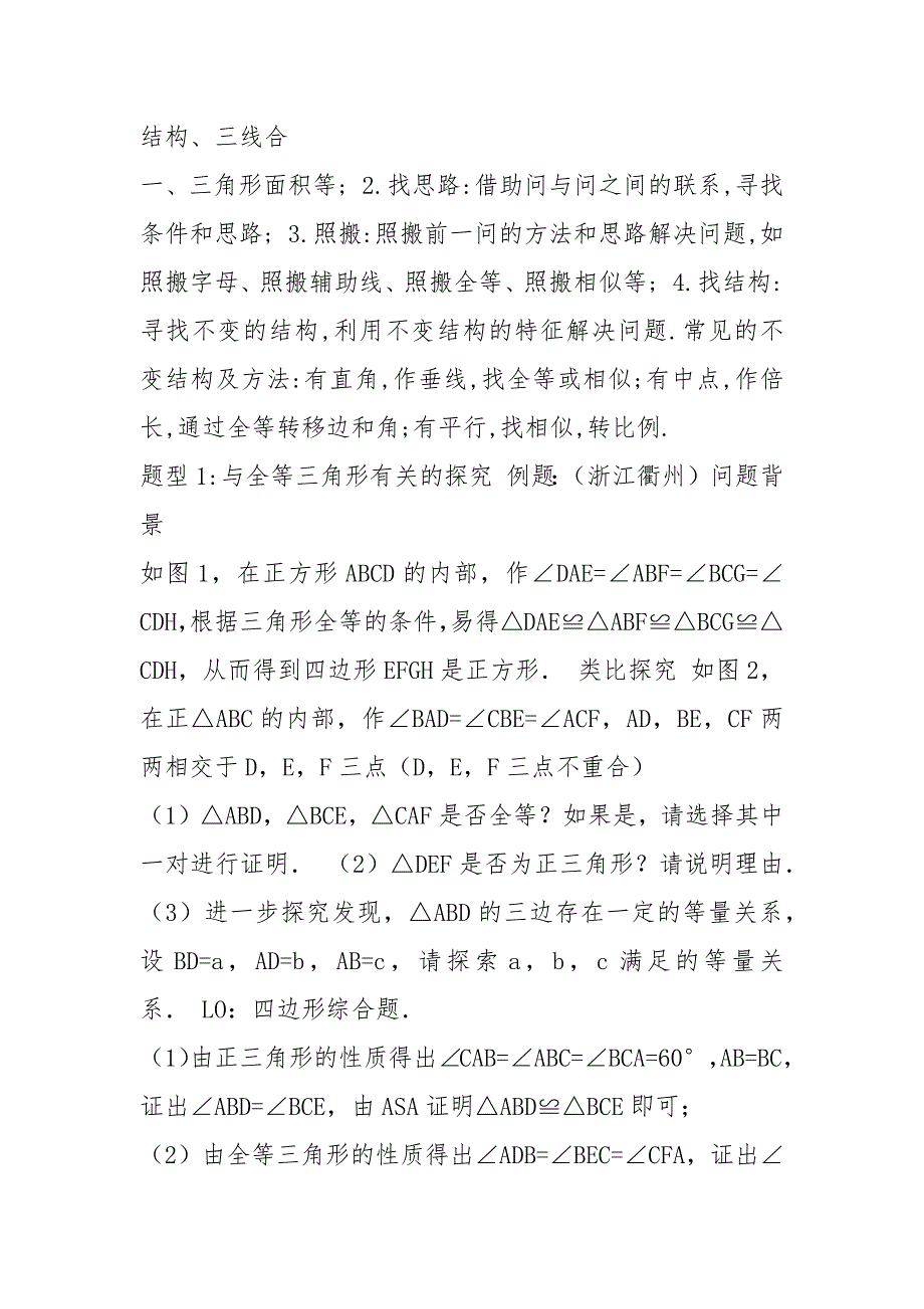 中考数学专题讲座总结发言共5篇.docx_第2页