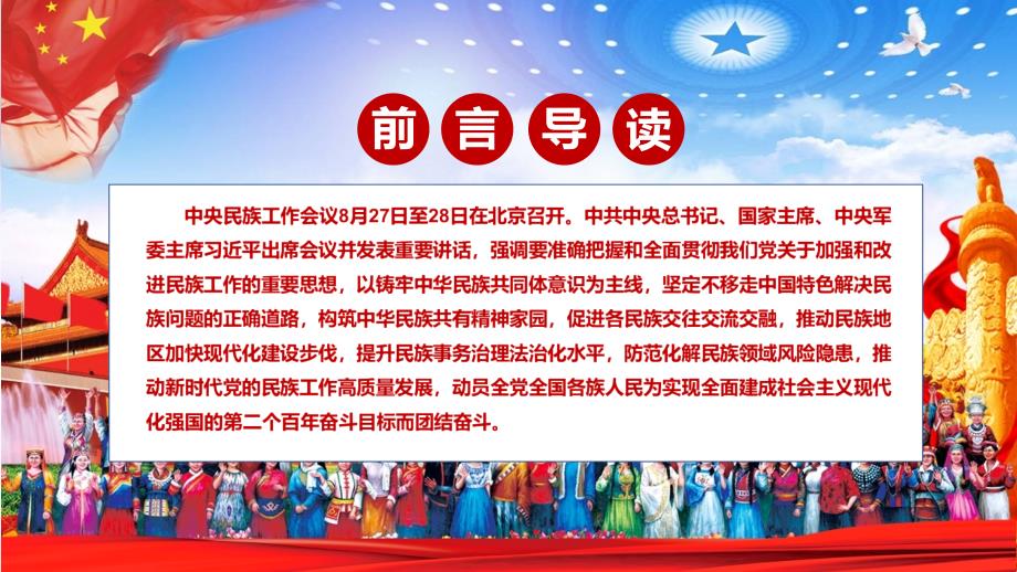 促进各民族交往交流交融解读2021年中央民族工作会议精神动态PPT模板.pptx_第2页