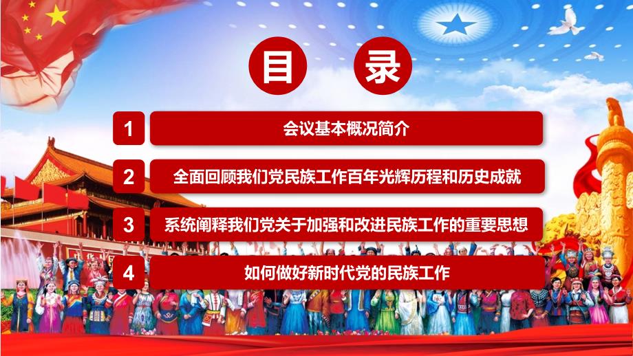 促进各民族交往交流交融解读2021年中央民族工作会议精神动态PPT模板.pptx_第3页