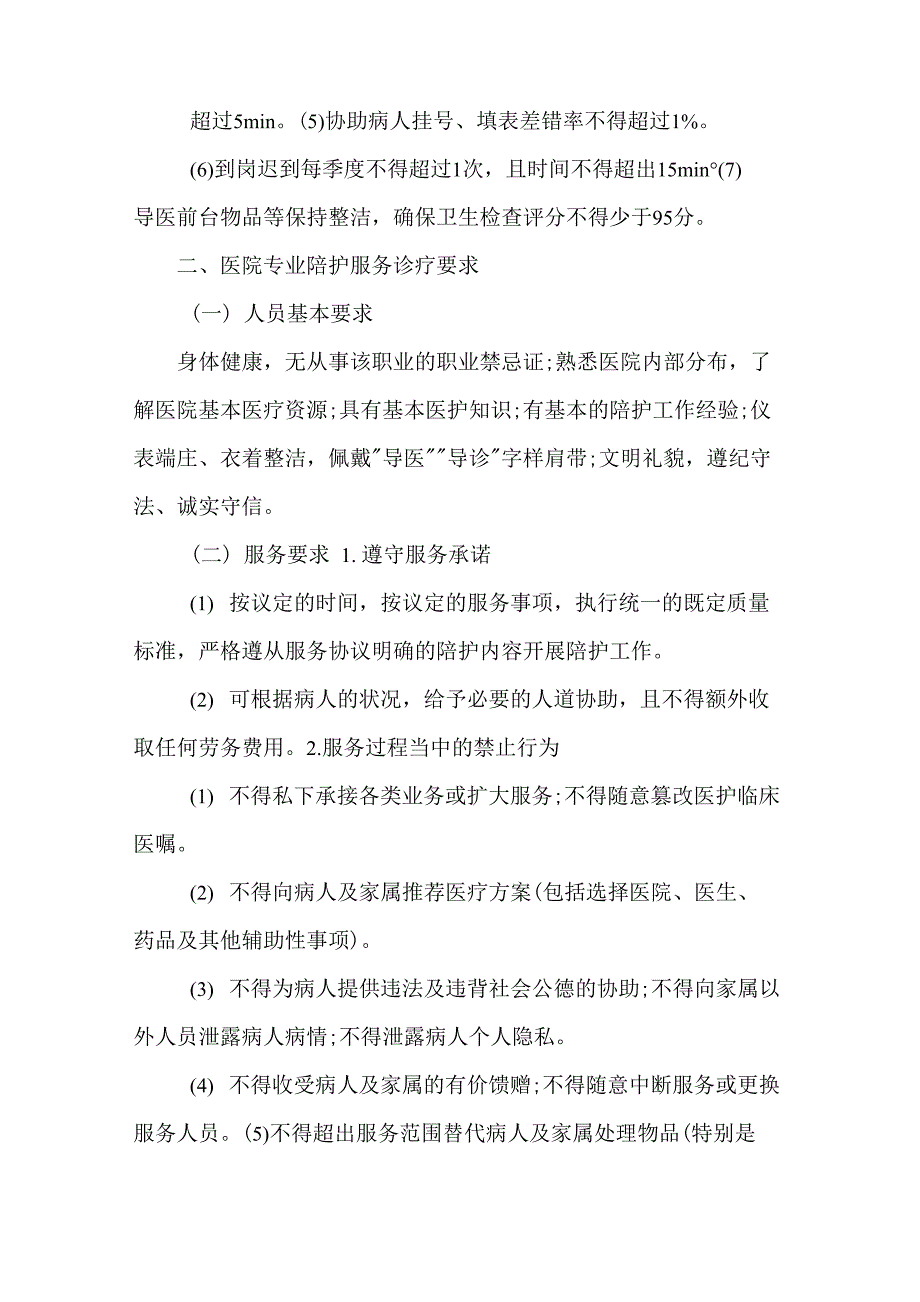 医院导医导诊服务质量要求.docx_第2页