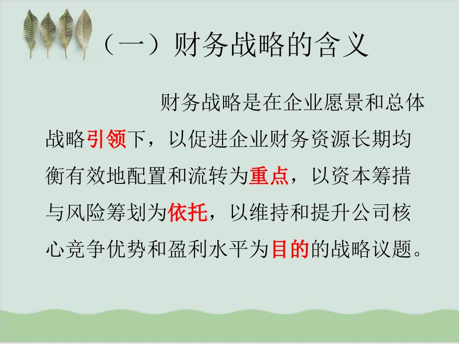企业财务战略案例分析PPT课件52页.ppt_第3页