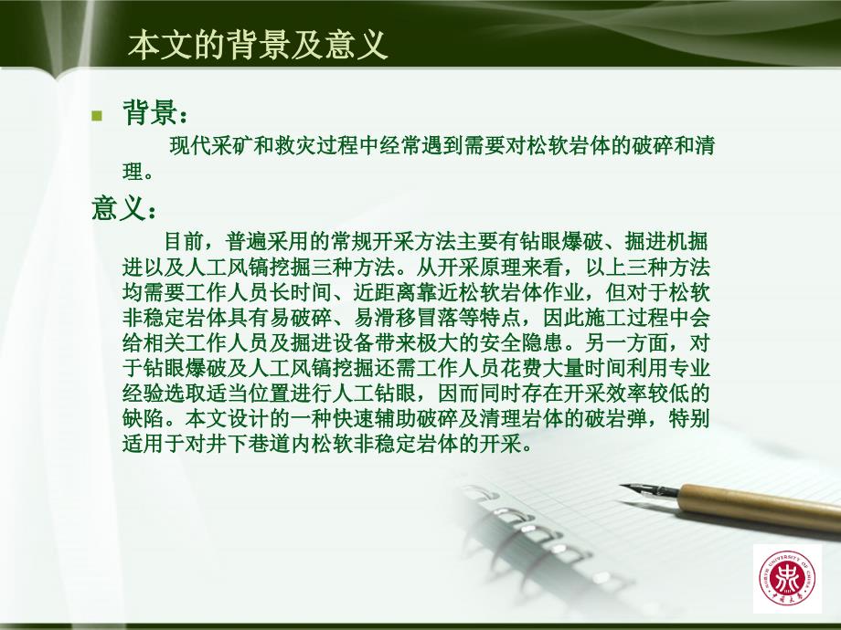 中北大学本科毕业设计答辩ppt.ppt_第2页