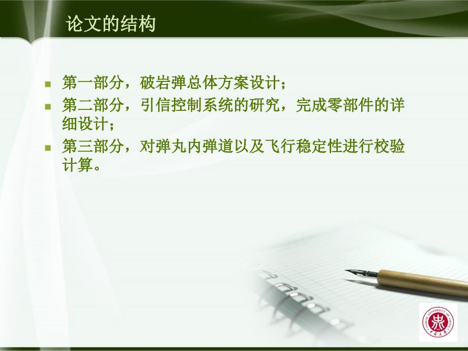 中北大学本科毕业设计答辩ppt.ppt_第3页